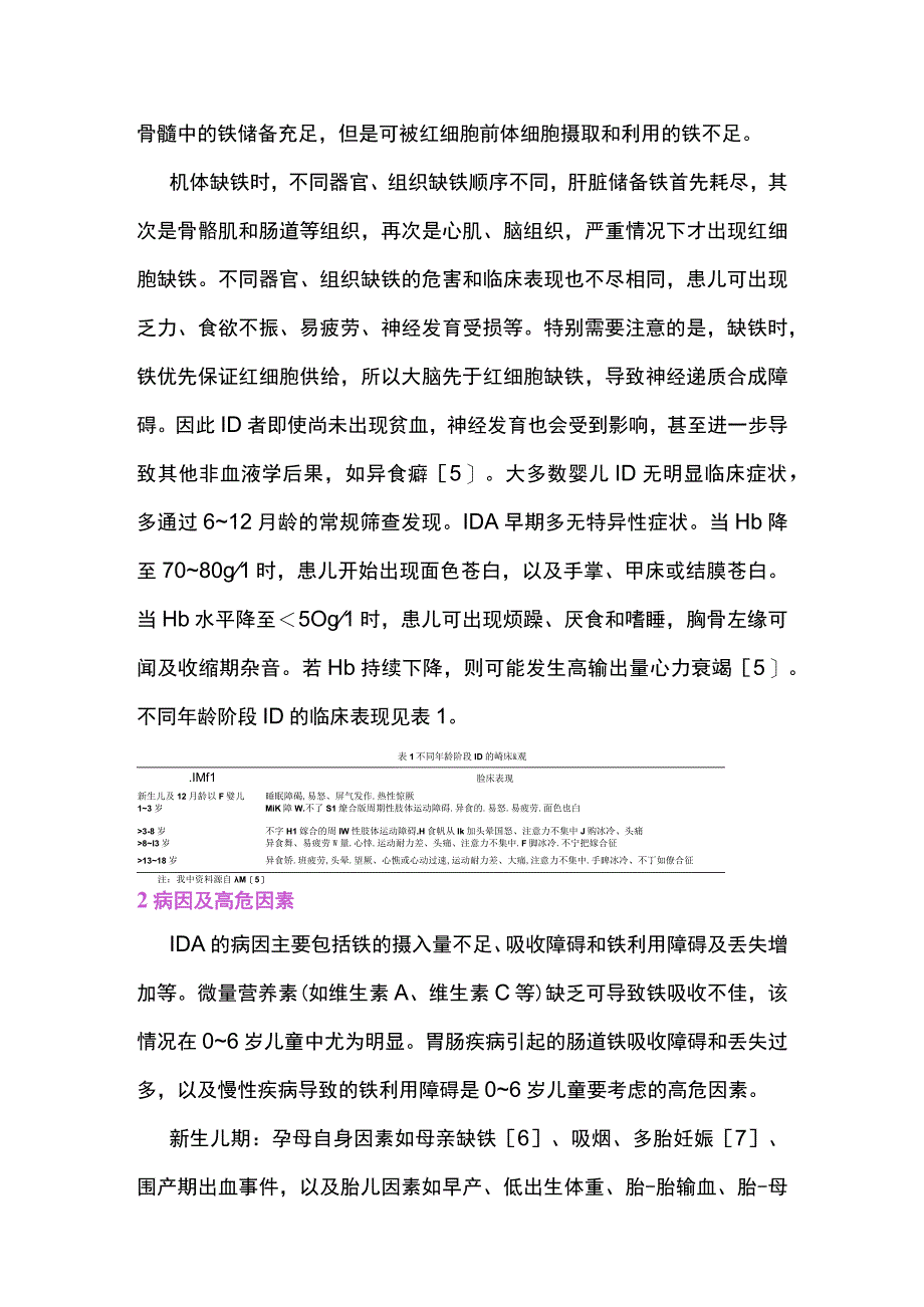 2023儿童铁缺乏和缺铁性贫血防治专家共识完整版.docx_第3页