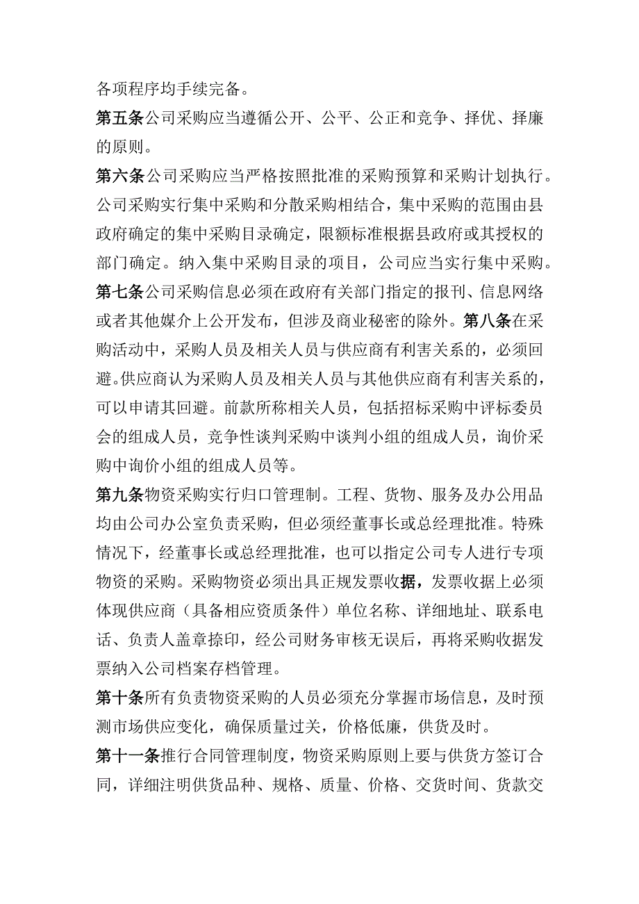 13招标采购实施办法.docx_第2页