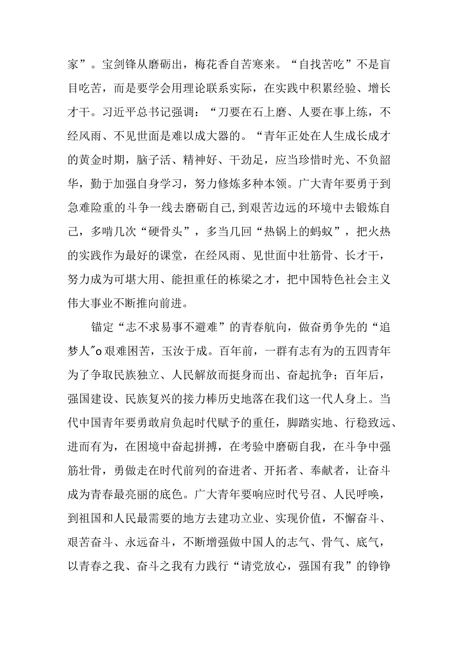 2023在河北省雄安新区考察之际勉励年轻一代讲话精神学习心得体会2篇.docx_第2页