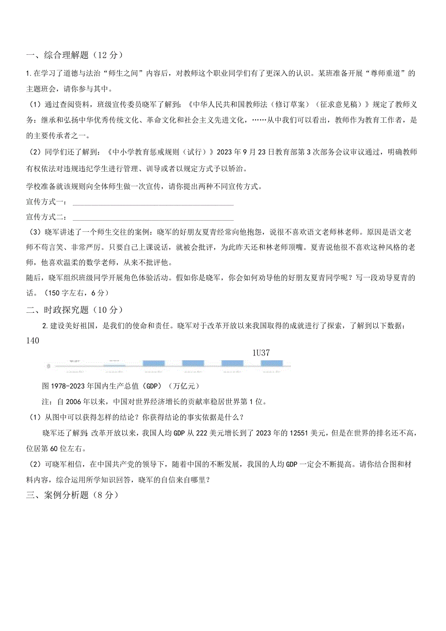 20232023学年上海市奉贤区阳光外国语学校八年级下学期期末考试道德与法治试卷含详解.docx_第1页