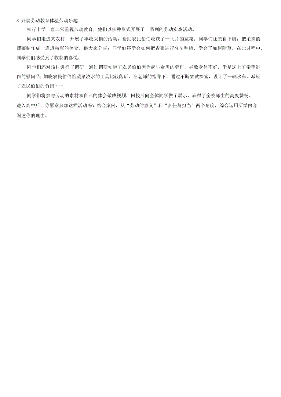 20232023学年上海市奉贤区阳光外国语学校八年级下学期期末考试道德与法治试卷含详解.docx_第2页