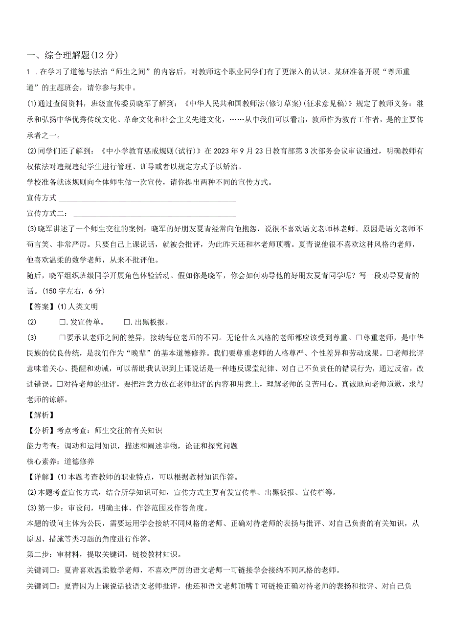 20232023学年上海市奉贤区阳光外国语学校八年级下学期期末考试道德与法治试卷含详解.docx_第3页