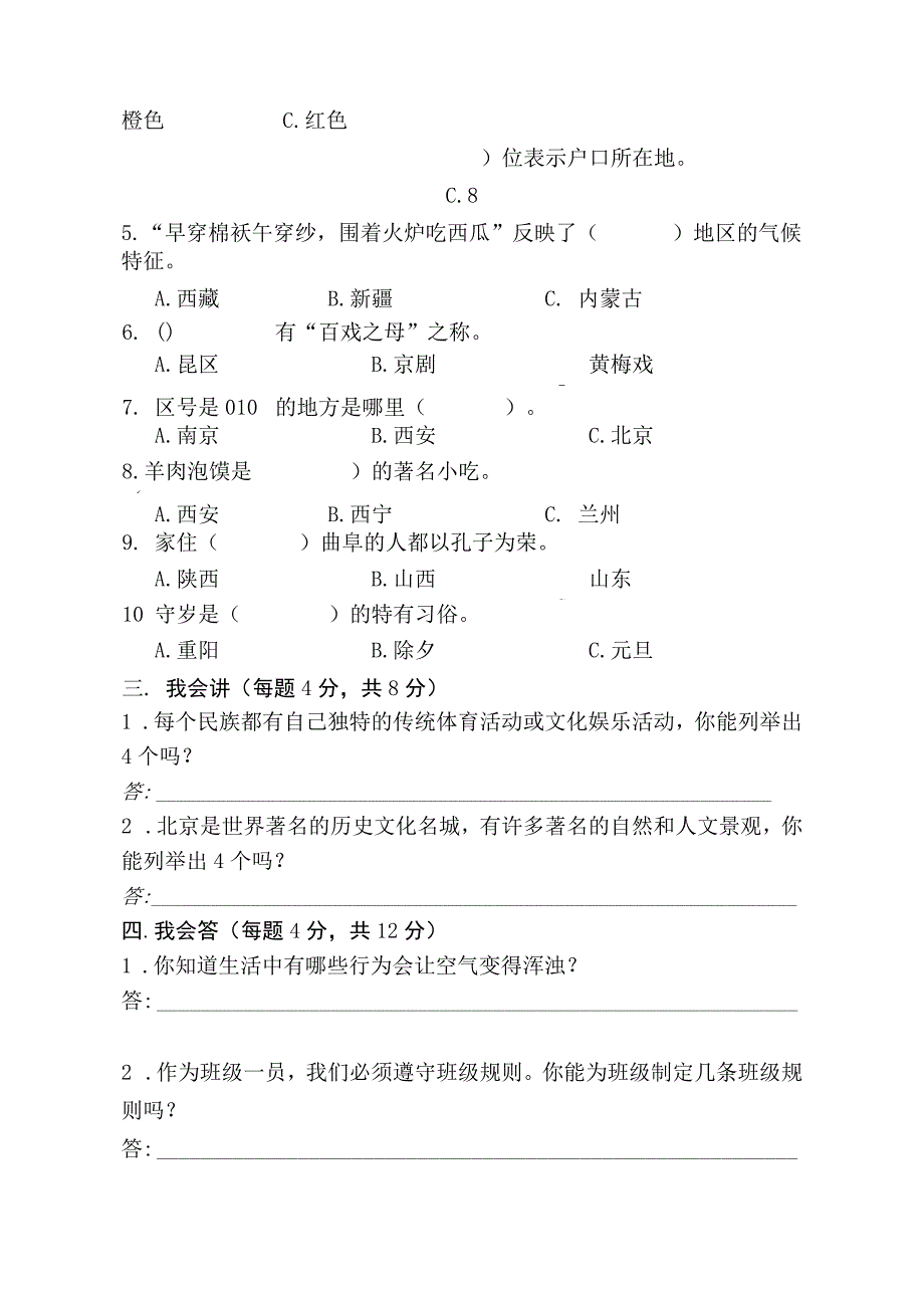 2019最新苏教版三年级下册道德与法治期末测试.docx_第2页