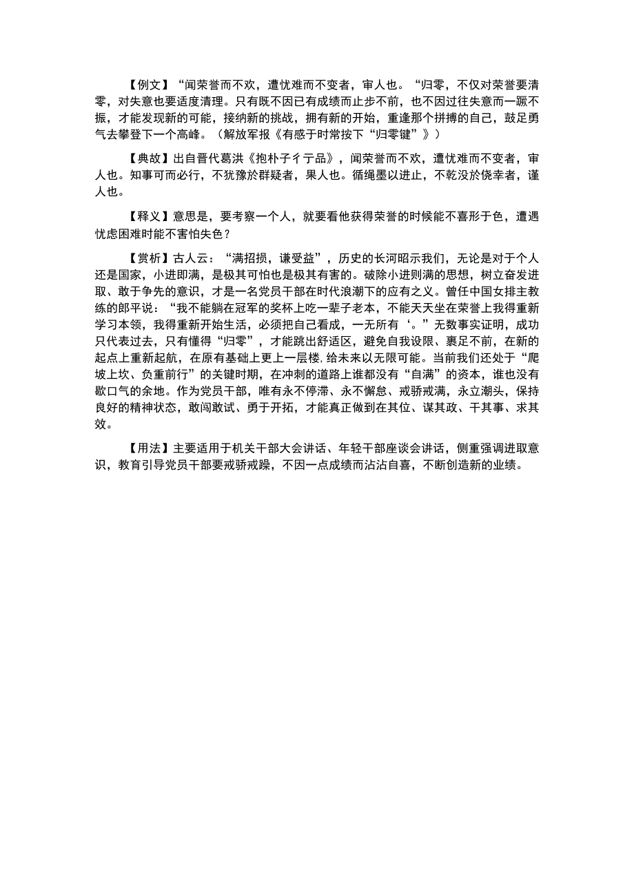 0217写材料用典闻荣誉而不欢遭忧难而不变者审人也.docx_第1页