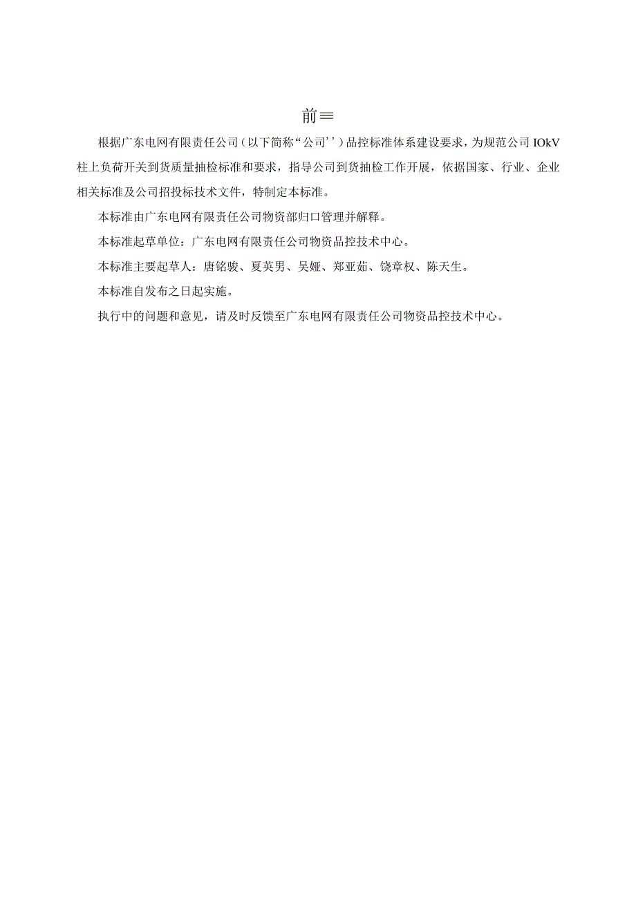 10kV柱上负荷开关到货抽检标准.docx_第3页