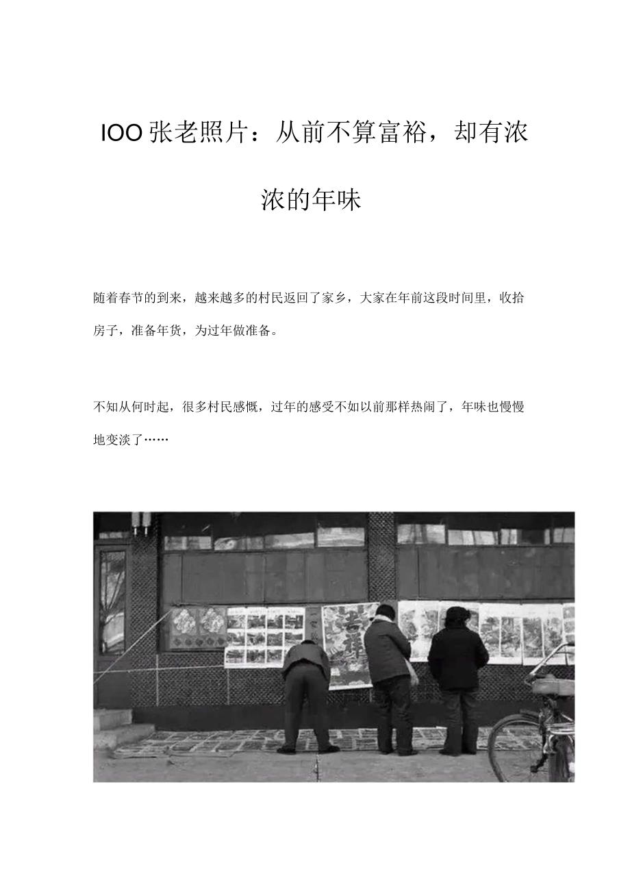 100张老照片浓浓的年味.docx_第1页