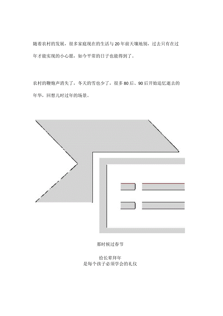 100张老照片浓浓的年味.docx_第2页