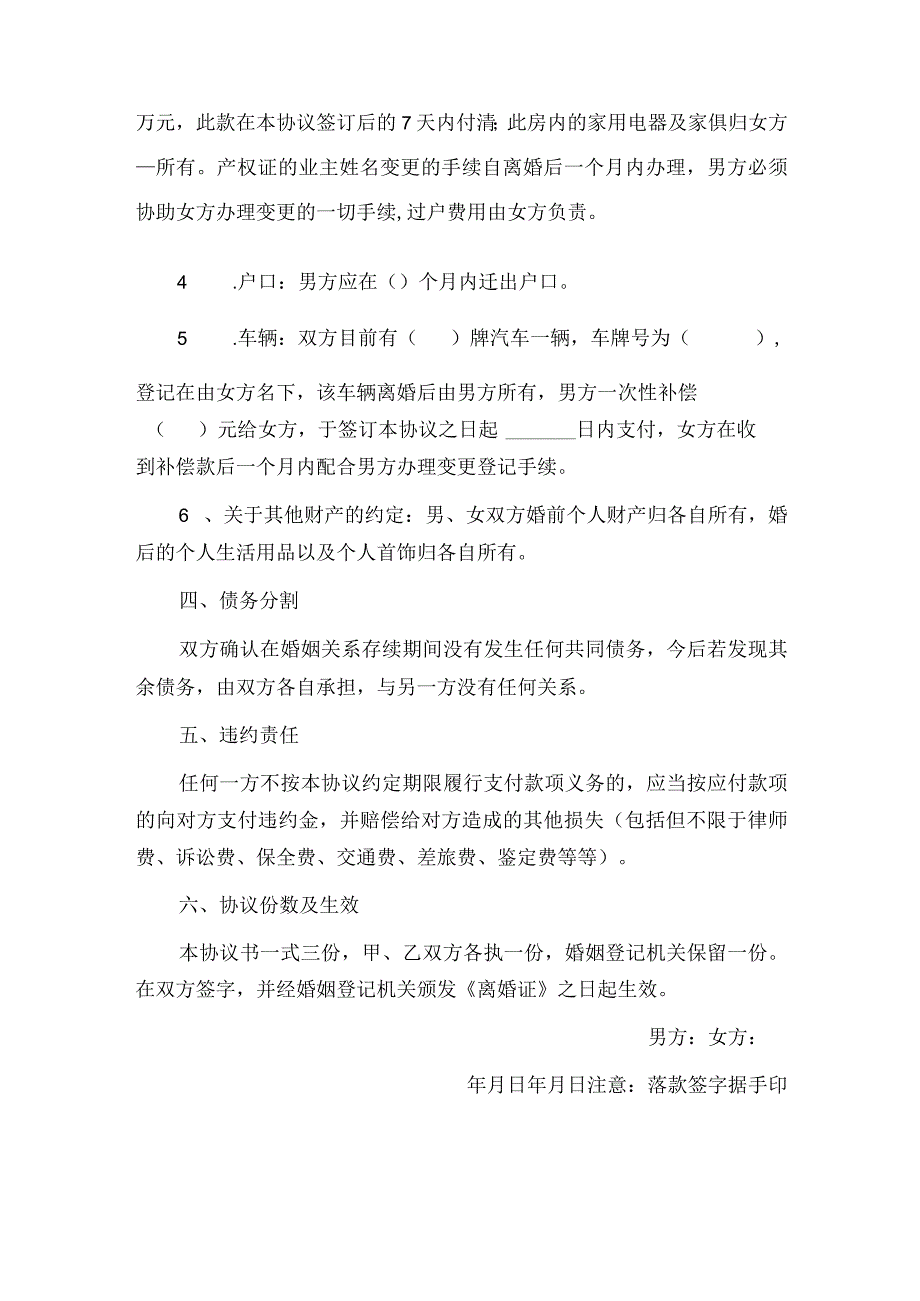 2023 离婚协议最新版.docx_第2页