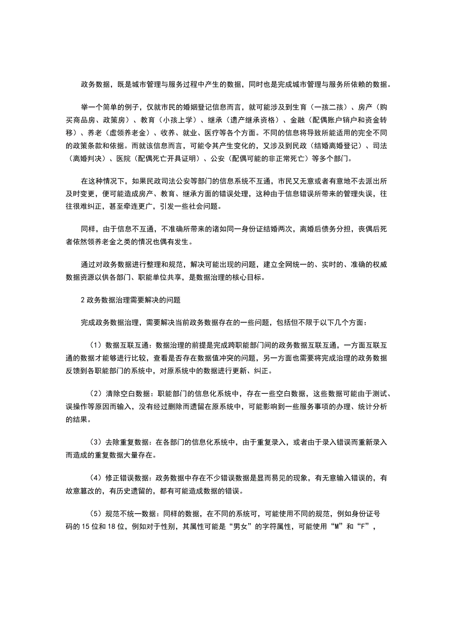 1政务大数据之数据治理.docx_第2页