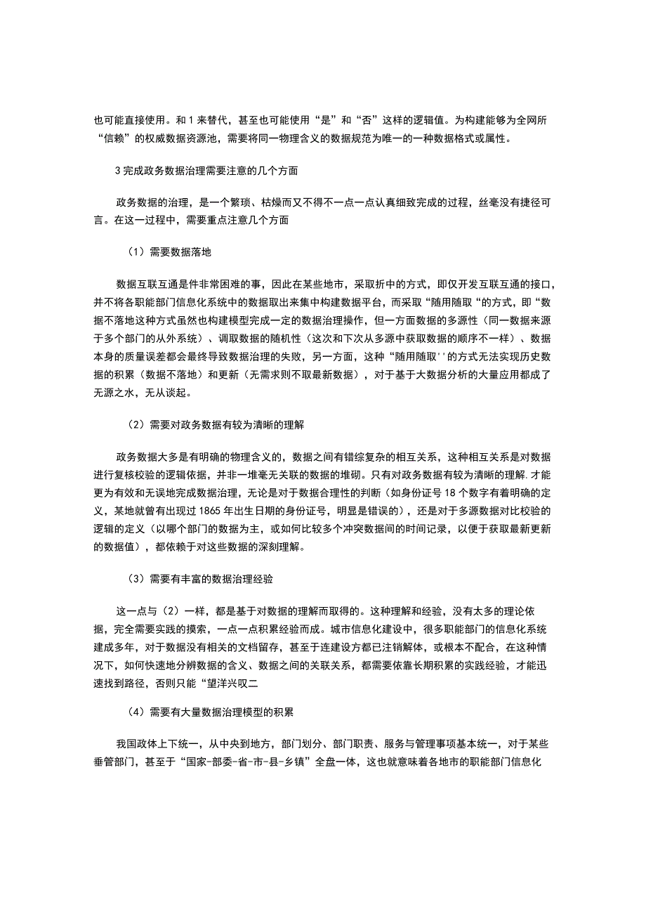 1政务大数据之数据治理.docx_第3页