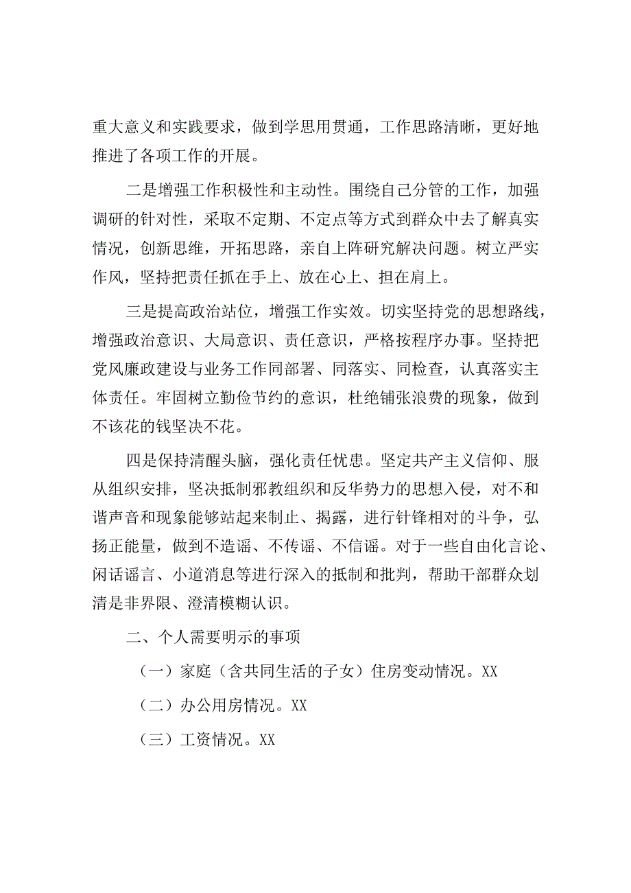 20232023年度民主生活会对照检查材料.docx_第2页