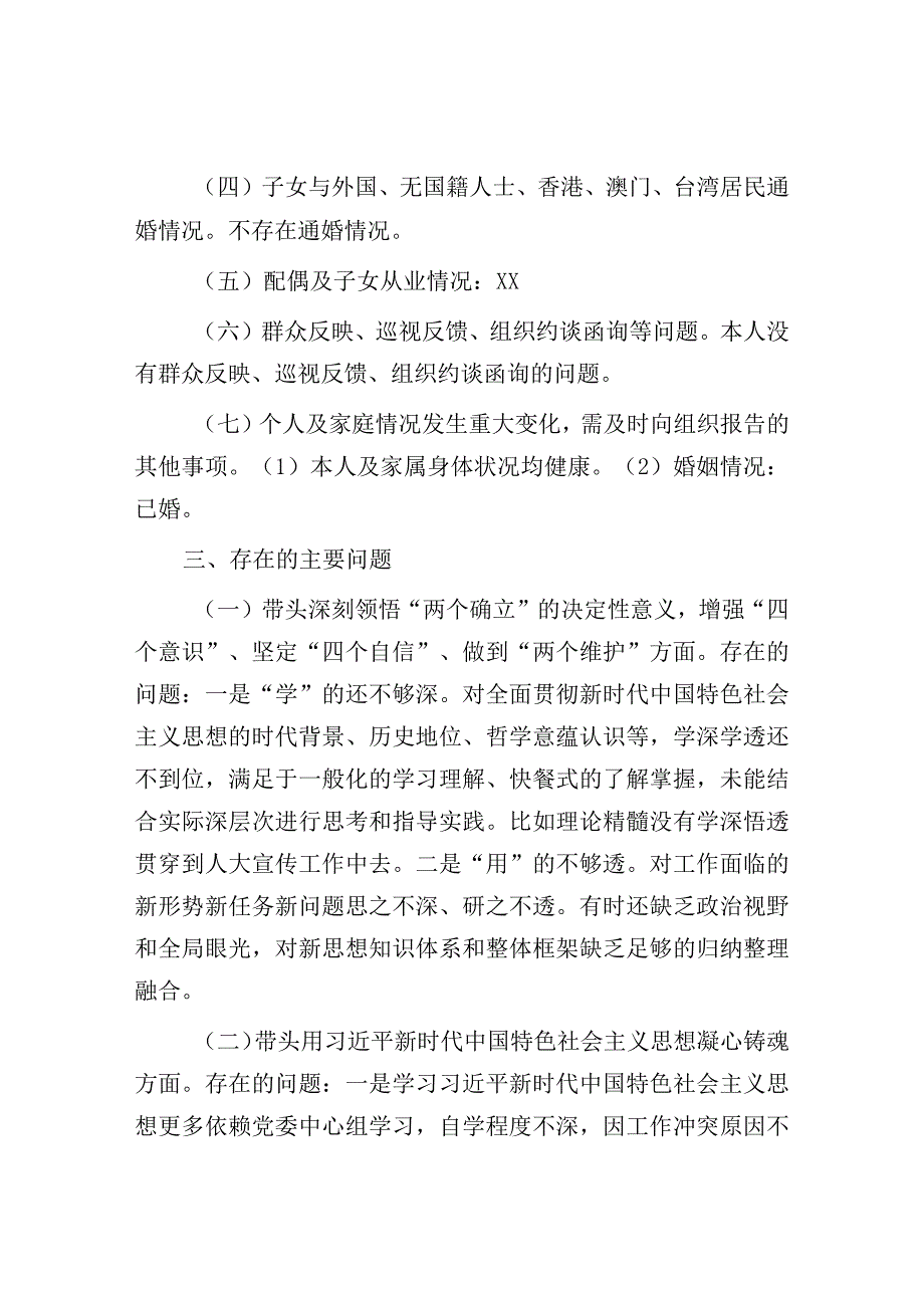 20232023年度民主生活会对照检查材料.docx_第3页