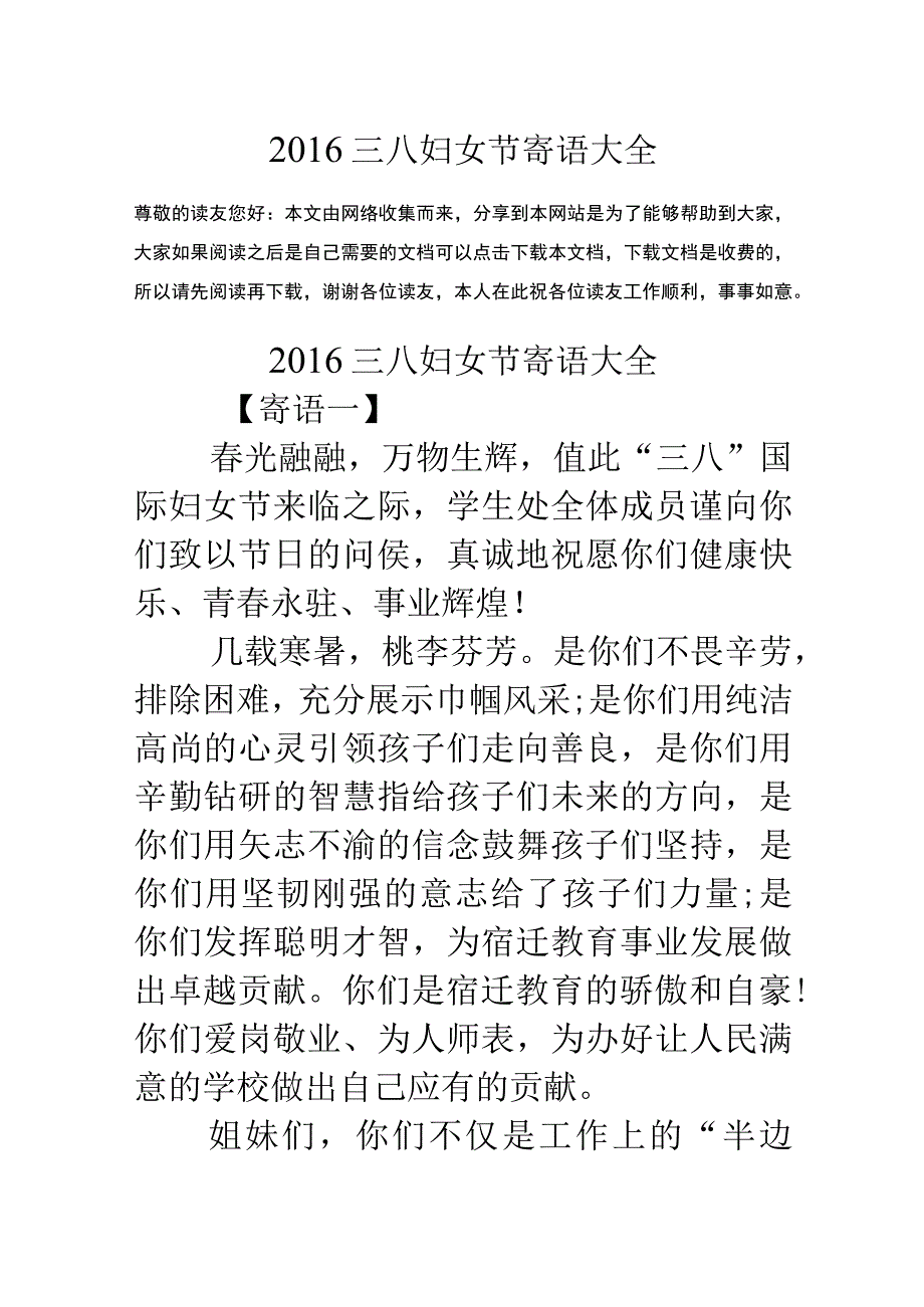 16三八妇女节寄语大全.docx_第1页