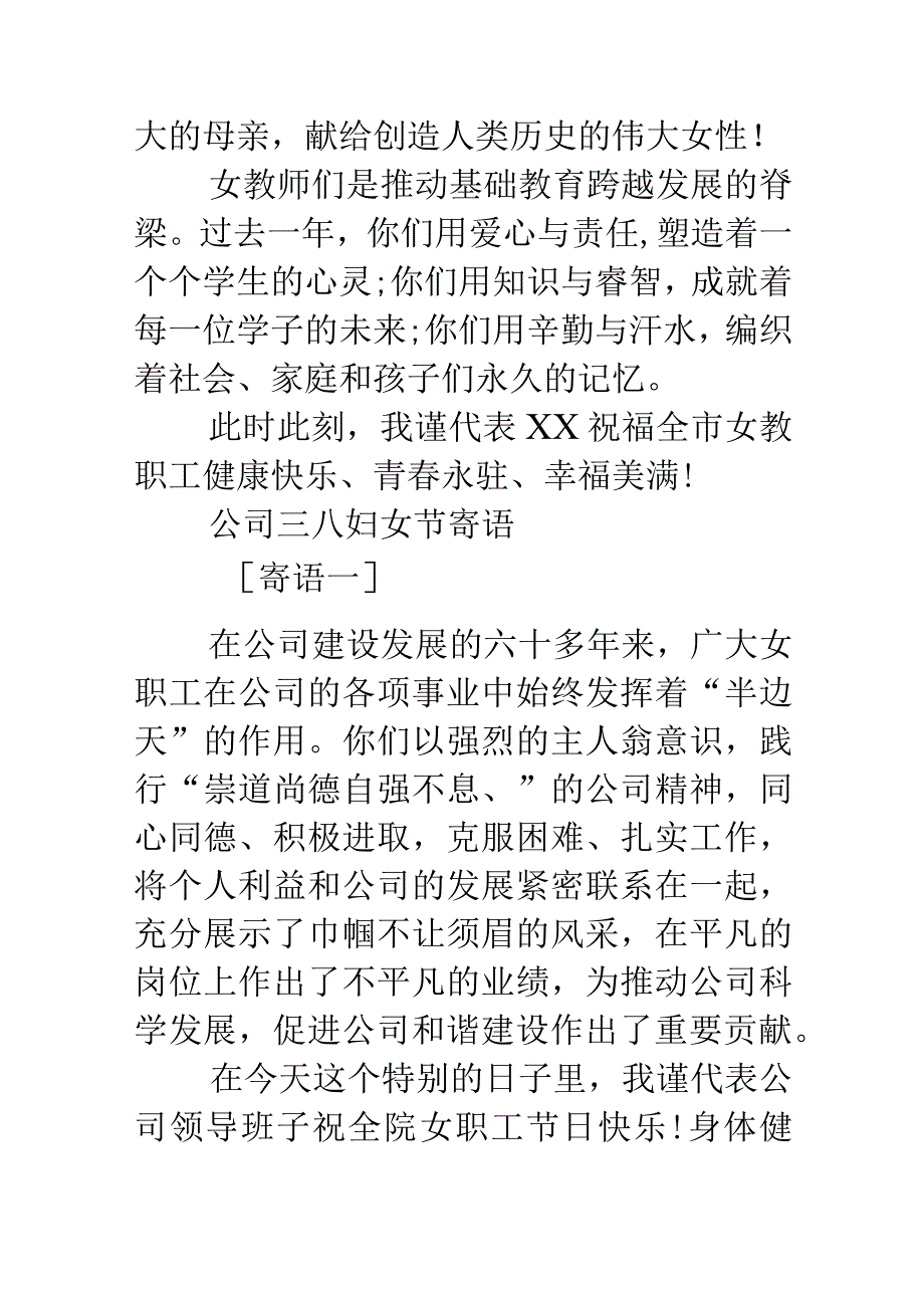 16三八妇女节寄语大全.docx_第3页