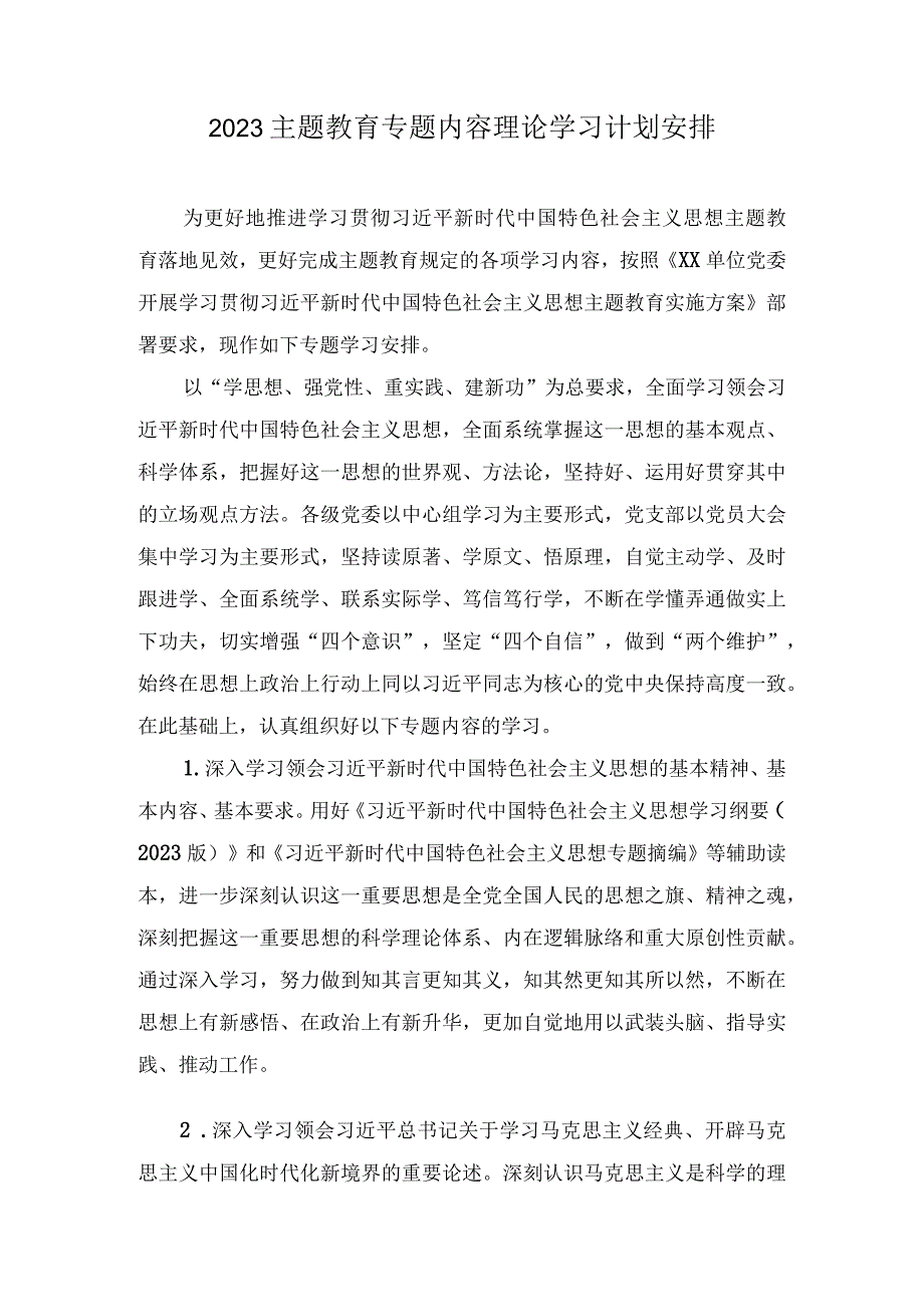 2023主题教育专题内容理论学习计划安排及主题教育读书班交流研讨发言材料汇编5篇.docx_第1页