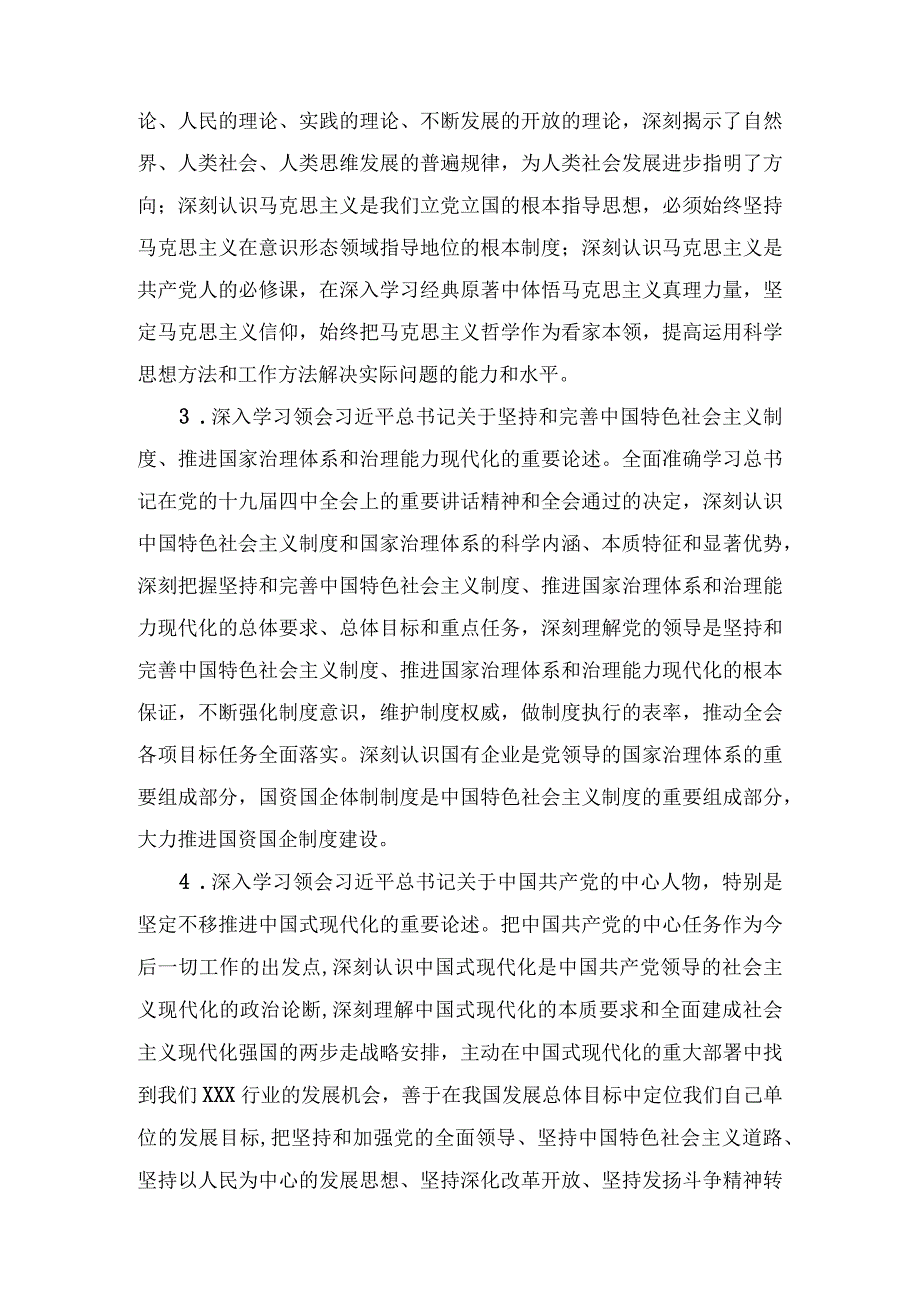 2023主题教育专题内容理论学习计划安排及主题教育读书班交流研讨发言材料汇编5篇.docx_第2页