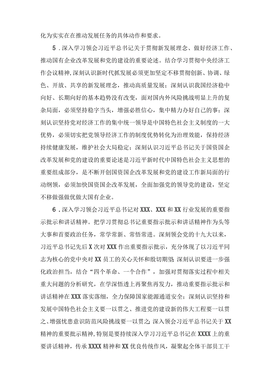 2023主题教育专题内容理论学习计划安排及主题教育读书班交流研讨发言材料汇编5篇.docx_第3页