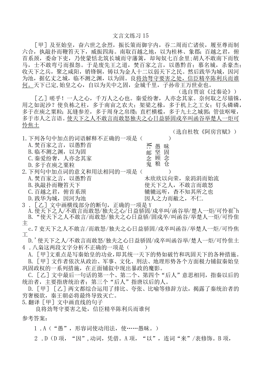 15公开课教案教学设计课件资料.docx_第1页