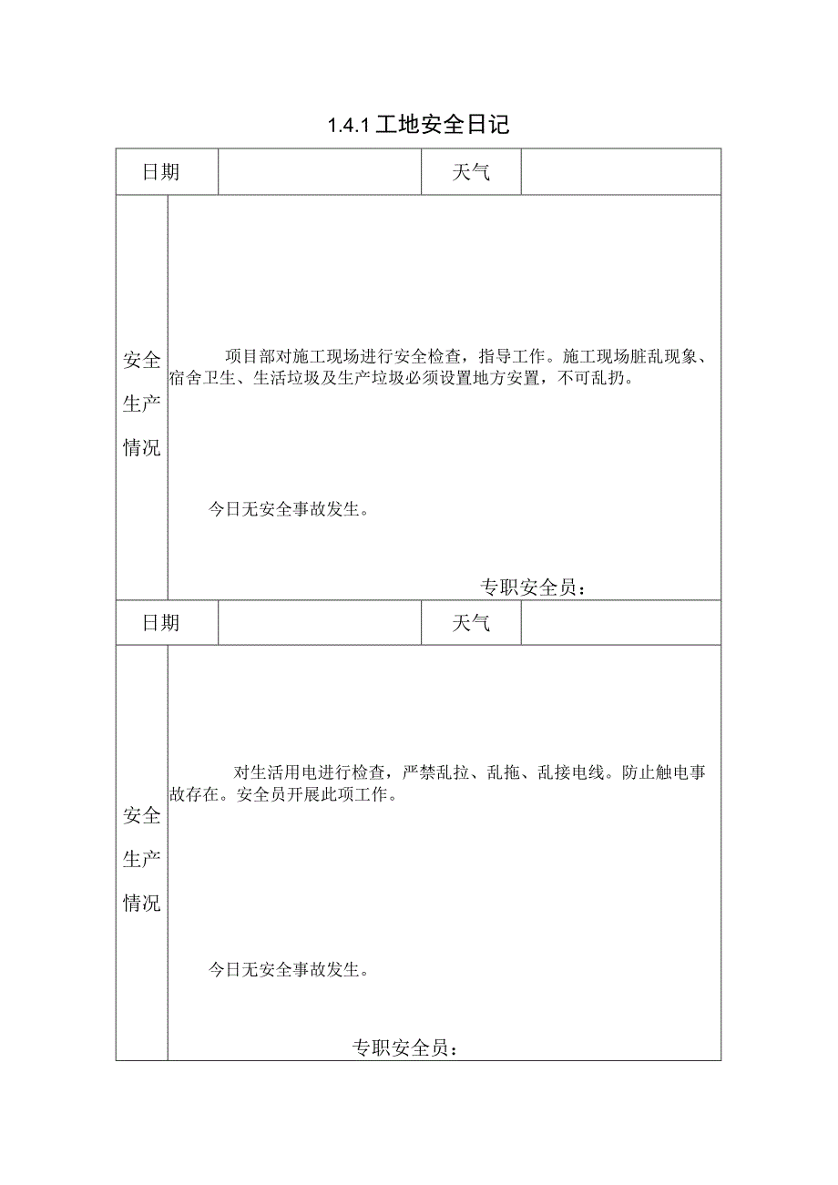 141 工 地 安 全 日 记.docx_第1页