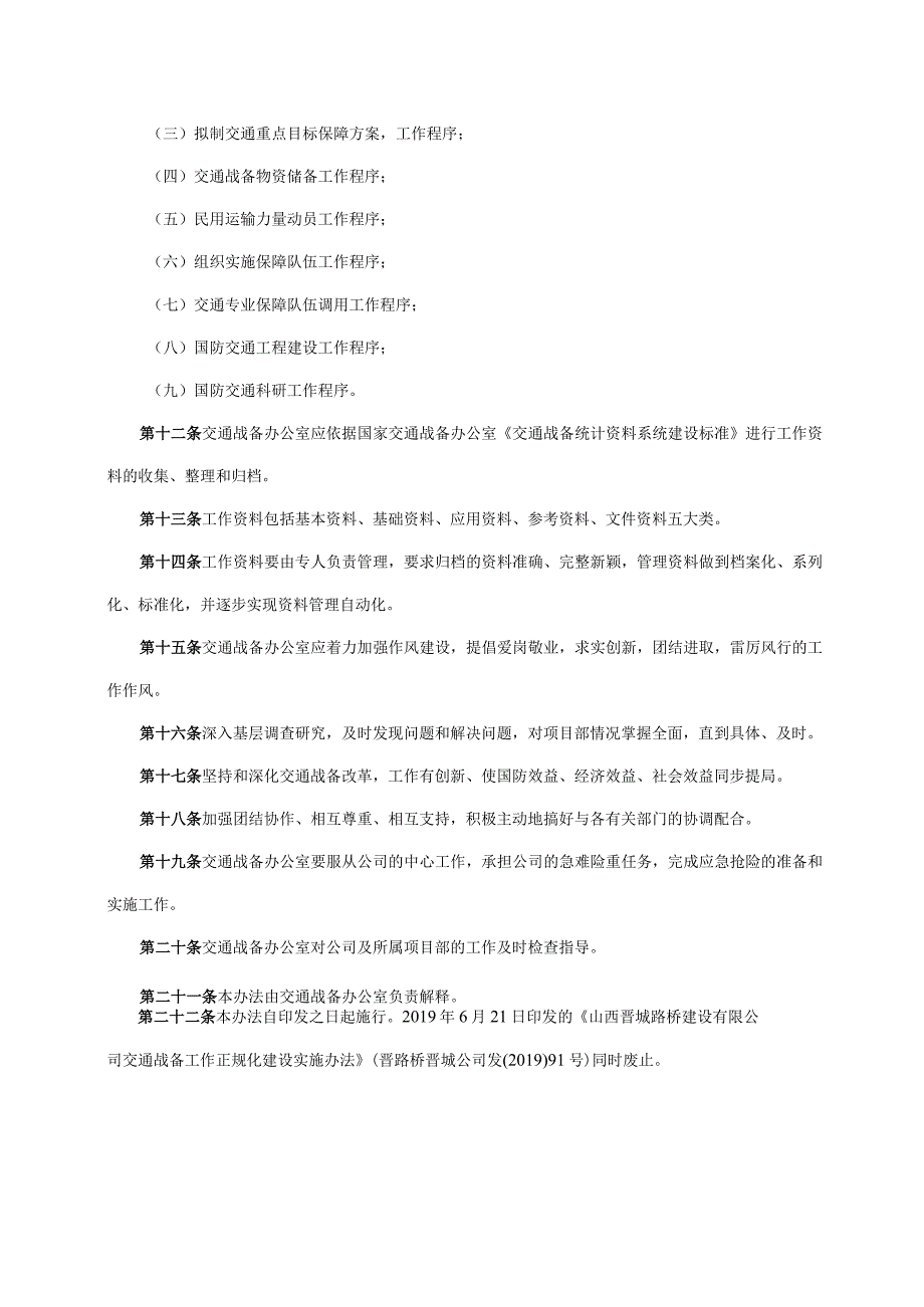 14交通战备工作正规化建设实施办法修订.docx_第2页