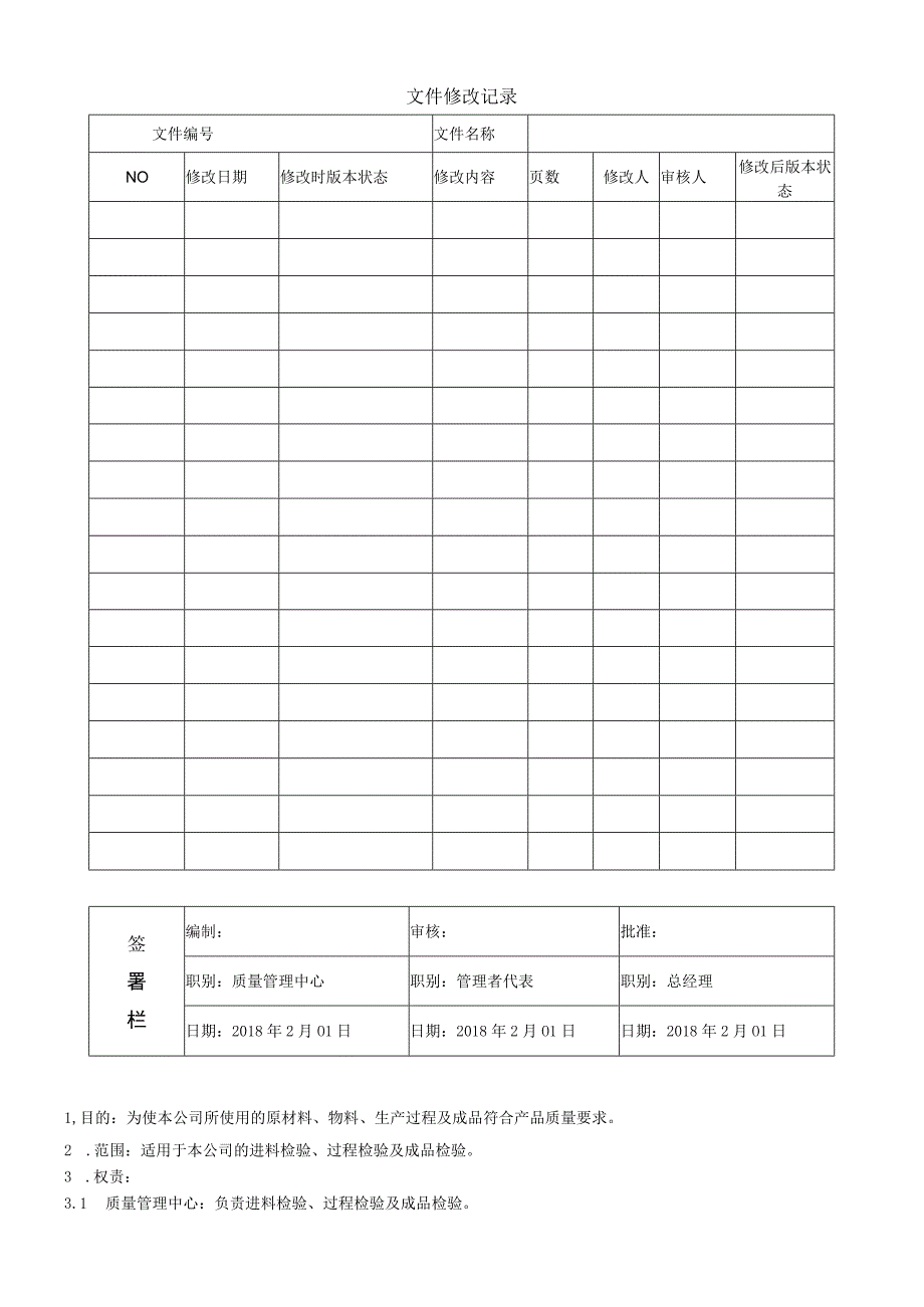 13, QP13产品检验管理程序 word9001程序.docx_第1页