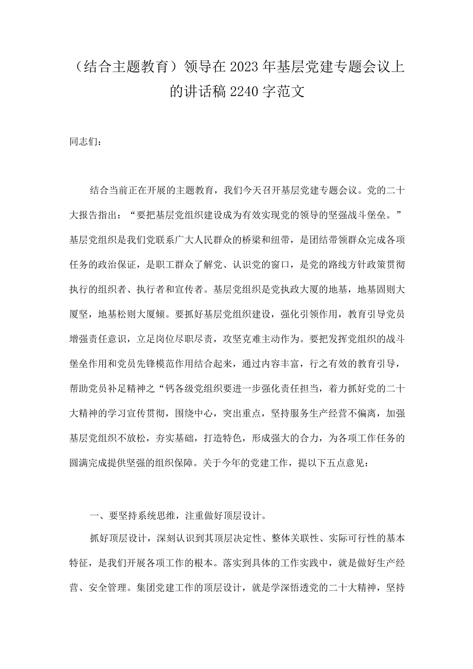 10篇范文2023年主题教育读书班交流研讨材料学习交流研讨发言材料.docx_第2页