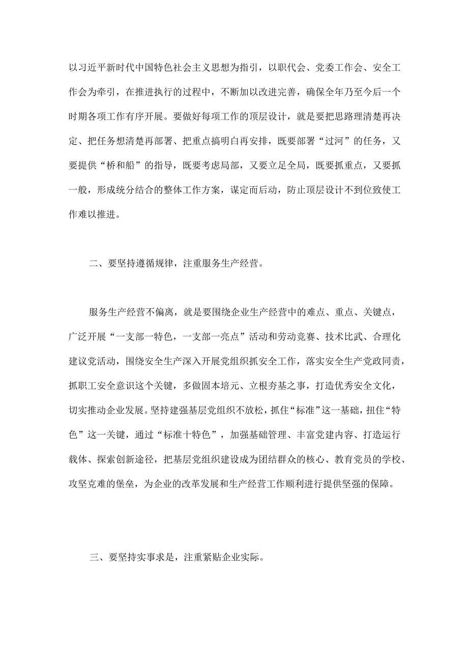 10篇范文2023年主题教育读书班交流研讨材料学习交流研讨发言材料.docx_第3页