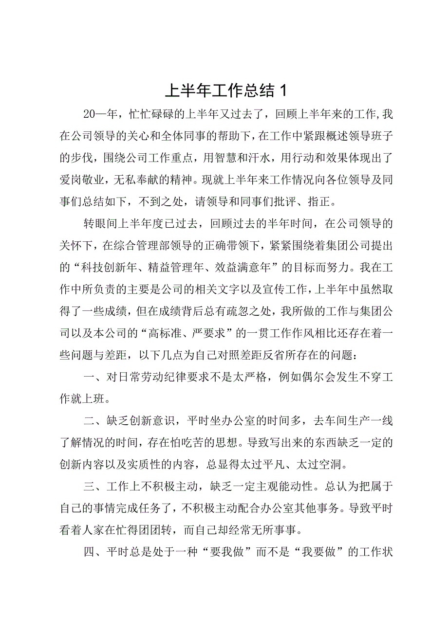 2023上半年工作总结最新.docx_第1页