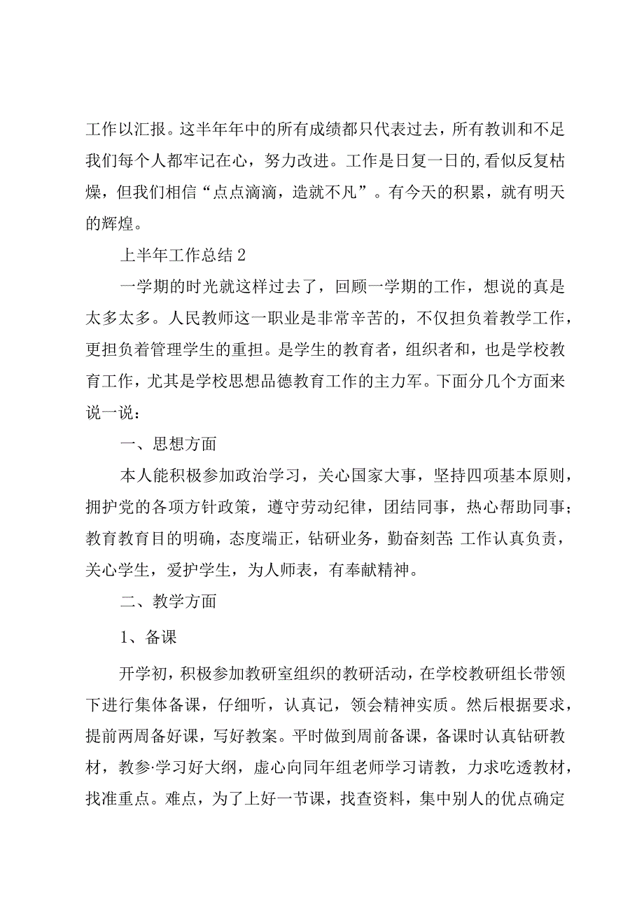 2023上半年工作总结最新.docx_第3页