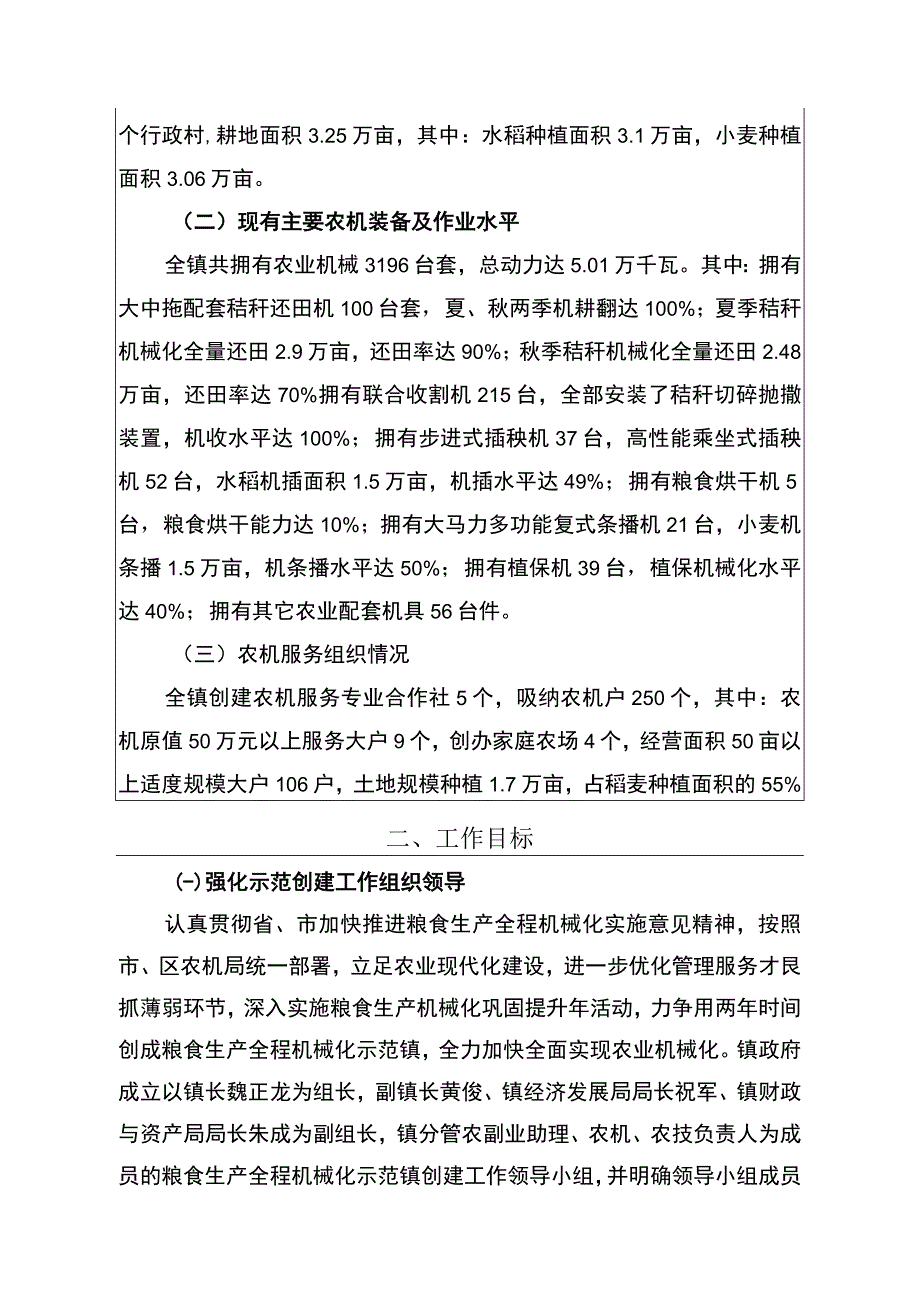 2016年扬州市创建粮食生产全程机械化乡镇实施方案.docx_第2页