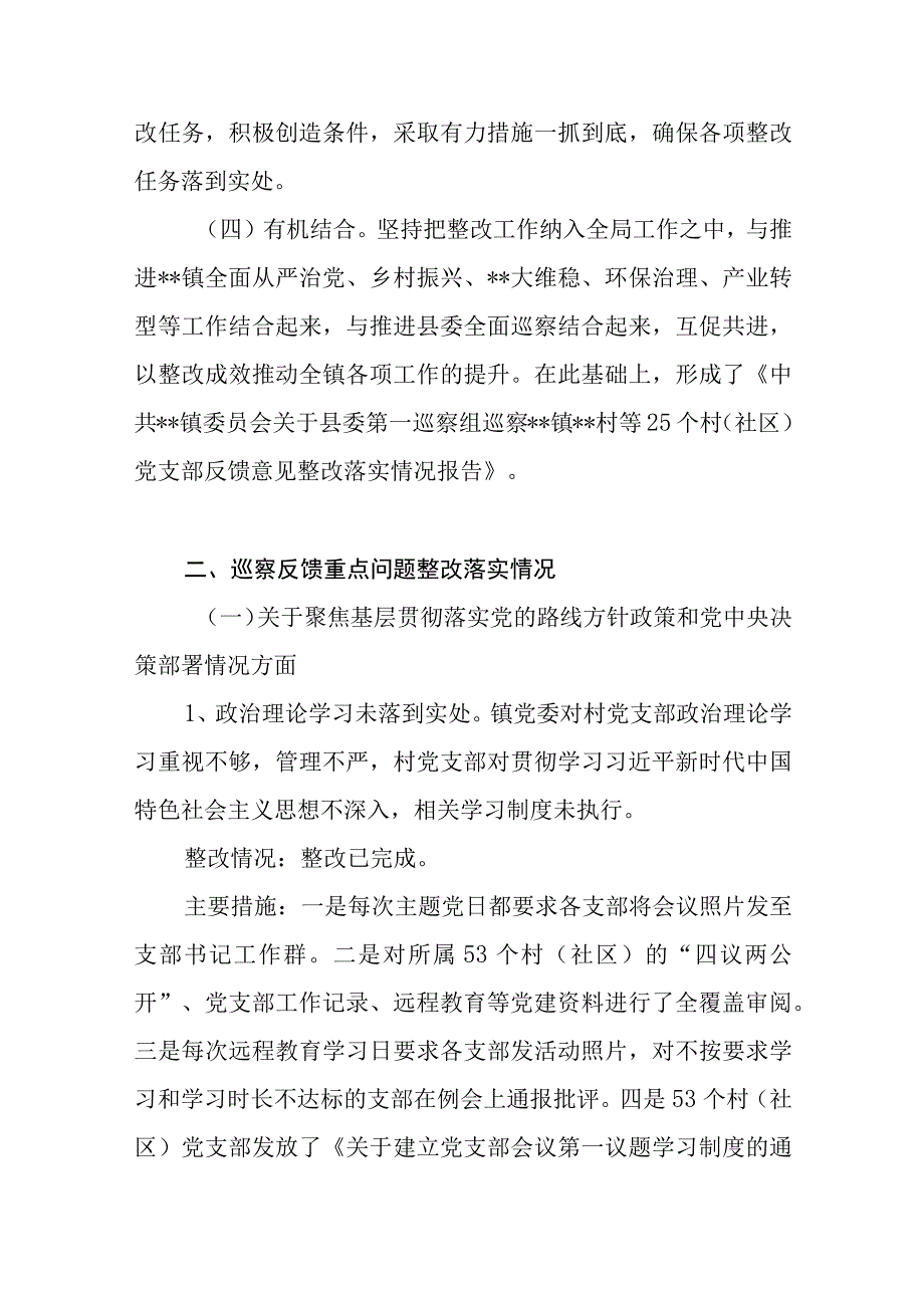 2023乡镇关于县委巡察组对我乡镇基层村社区巡察整改情况的报告.docx_第2页