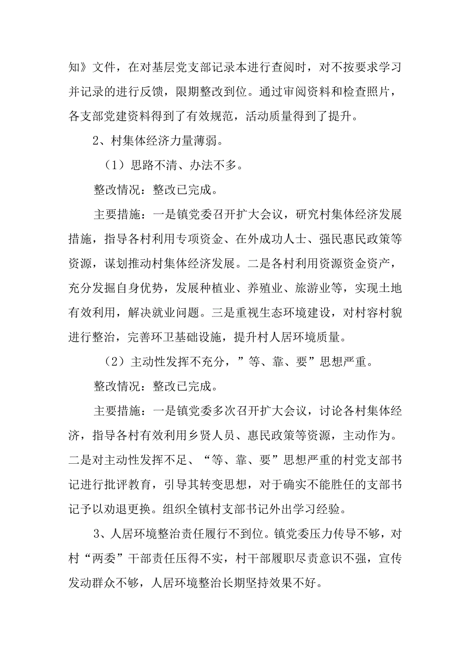 2023乡镇关于县委巡察组对我乡镇基层村社区巡察整改情况的报告.docx_第3页