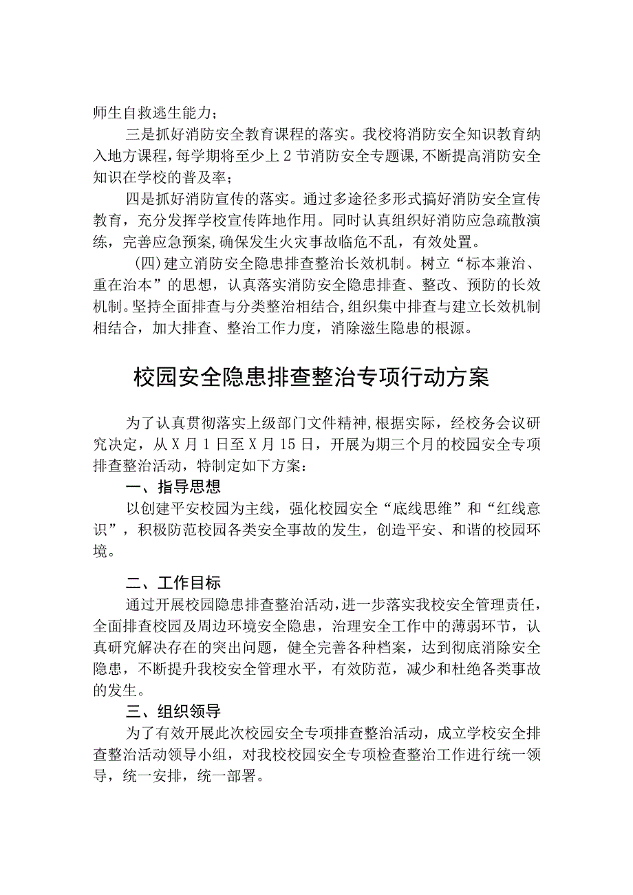 2023学校安全隐患排查专项整治行动方案范文参考三篇.docx_第3页