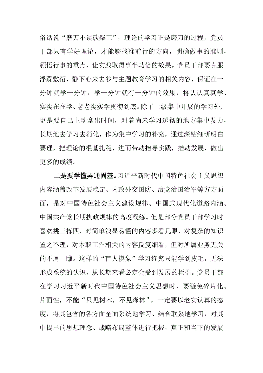 2023主题教育专题集中学习交流研讨发言共六篇.docx_第2页