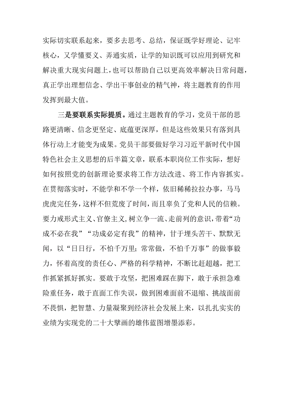 2023主题教育专题集中学习交流研讨发言共六篇.docx_第3页