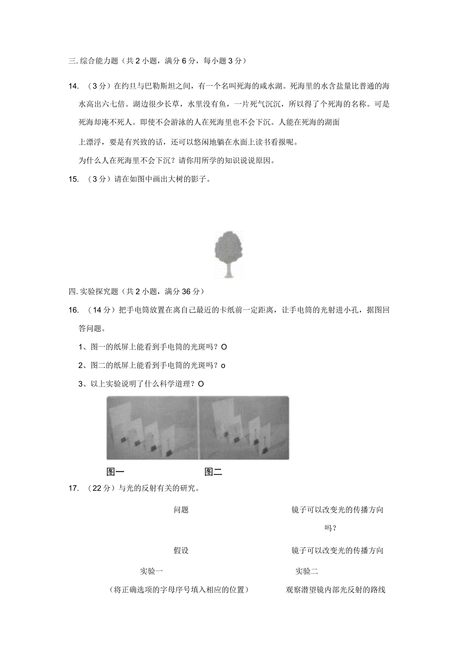 20232023学年山西省吕梁市五年级上期末科学试卷及答案.docx_第2页