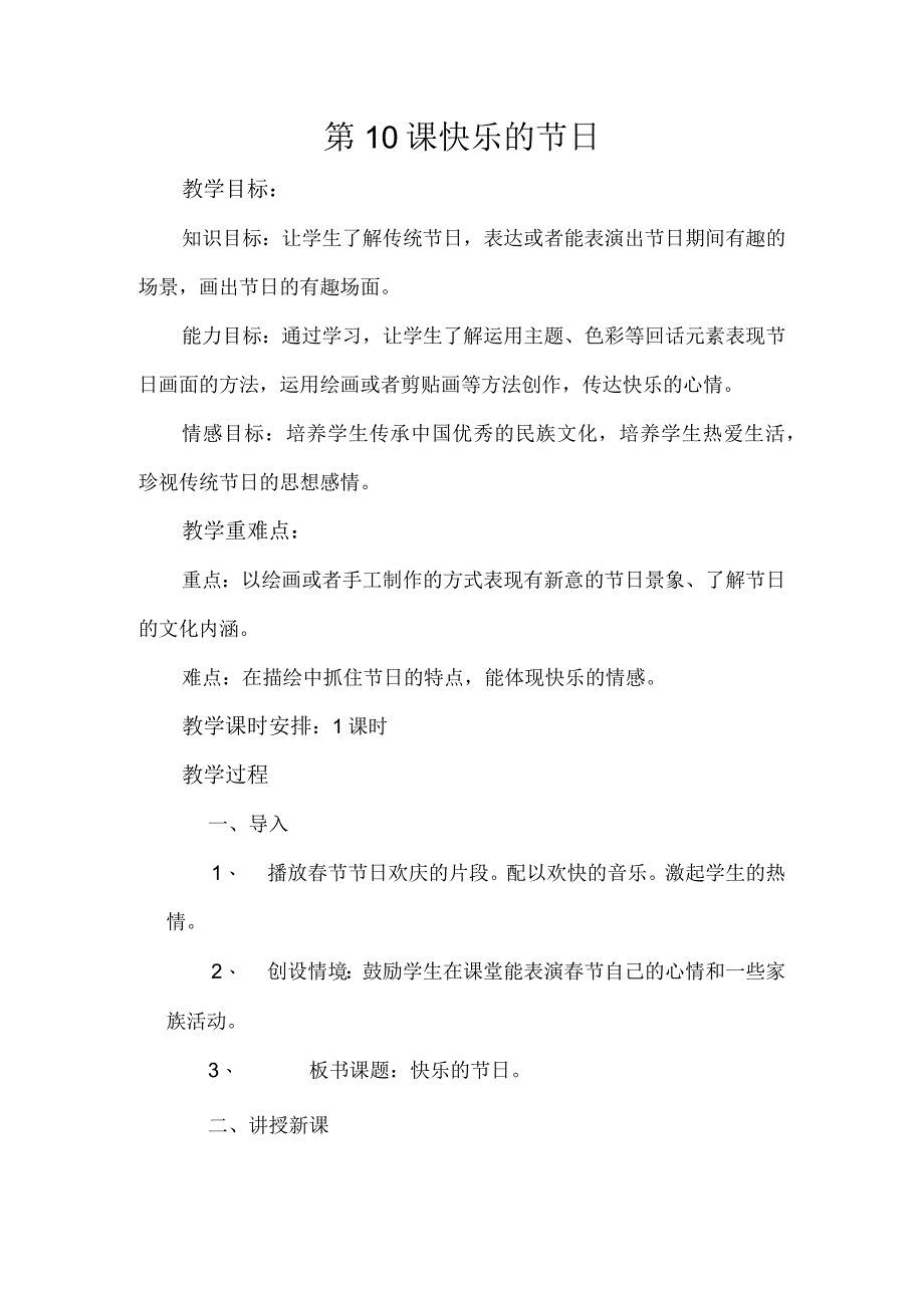 10快乐的节日.docx_第1页