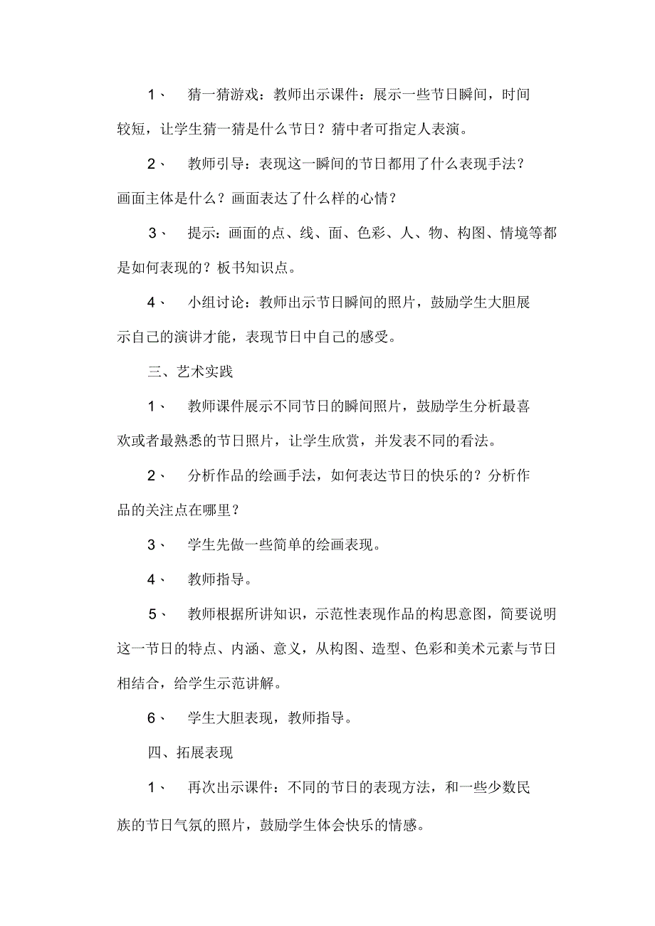 10快乐的节日.docx_第2页