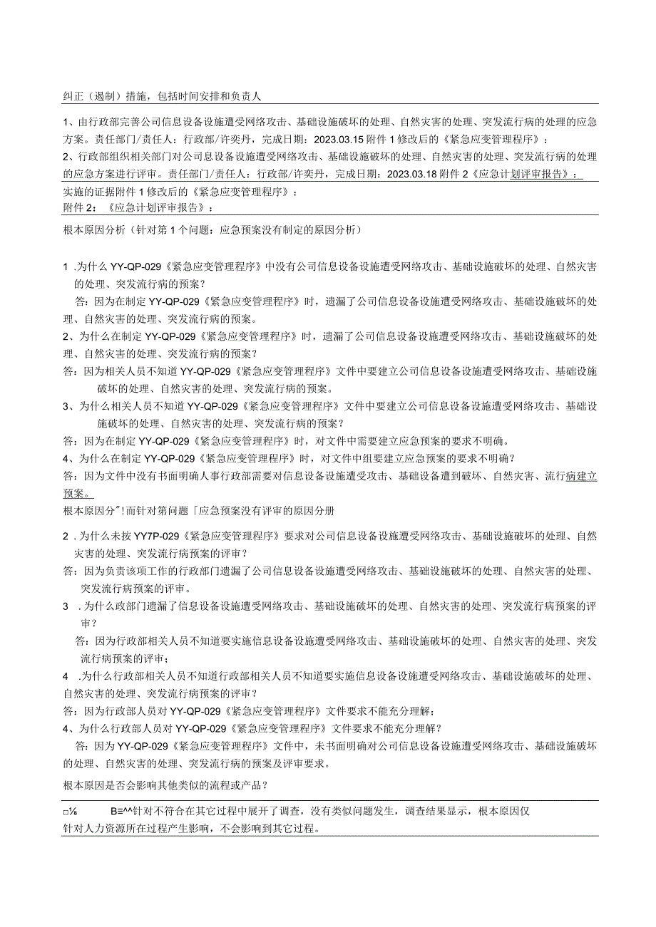 2 IATF16949 外审不符合报告填写范本.docx_第1页