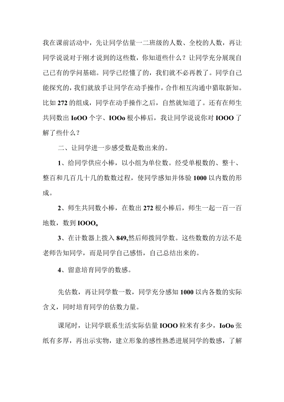 1000以内数的认识说课稿.docx_第2页