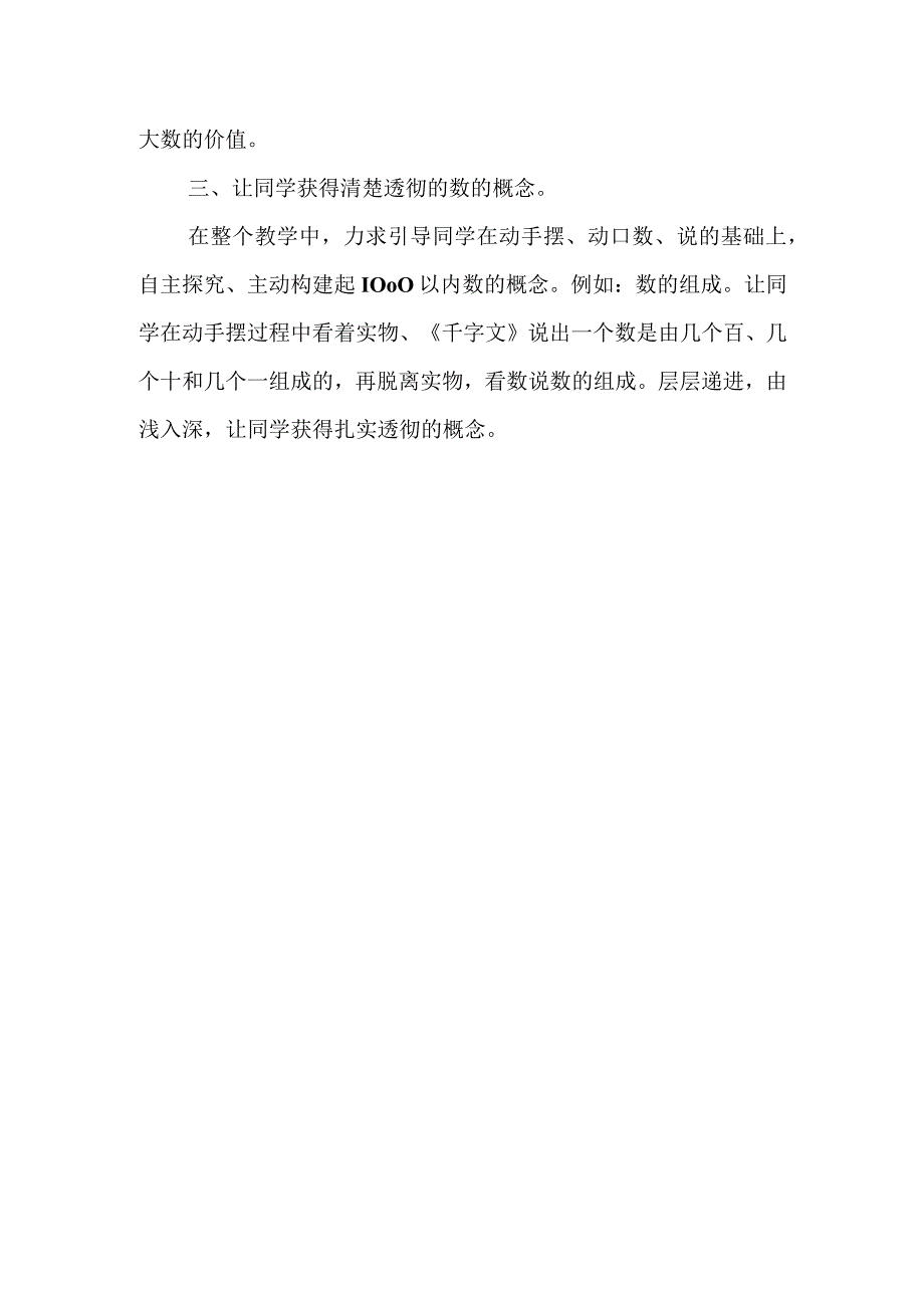 1000以内数的认识说课稿.docx_第3页