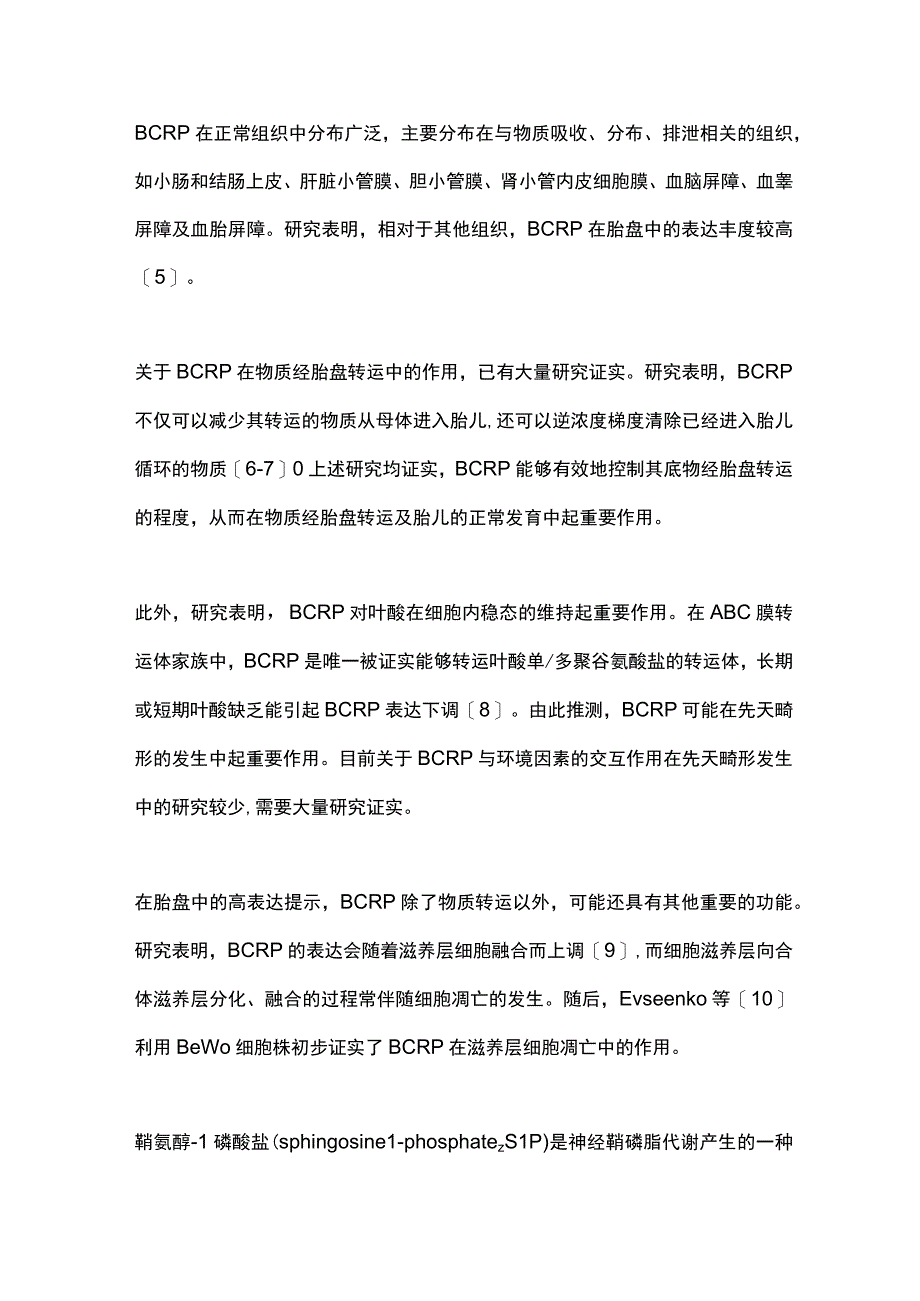 2023乳腺癌耐药蛋白在胎盘中的表达功能和调控及其临床意义.docx_第2页