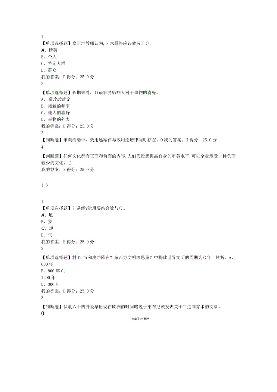 2018全新中西文化比较尔雅网课章节测试答案.docx_第3页