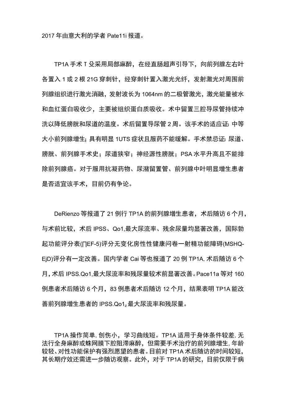 2023前列腺增生激光治疗上海专家共识.docx_第3页