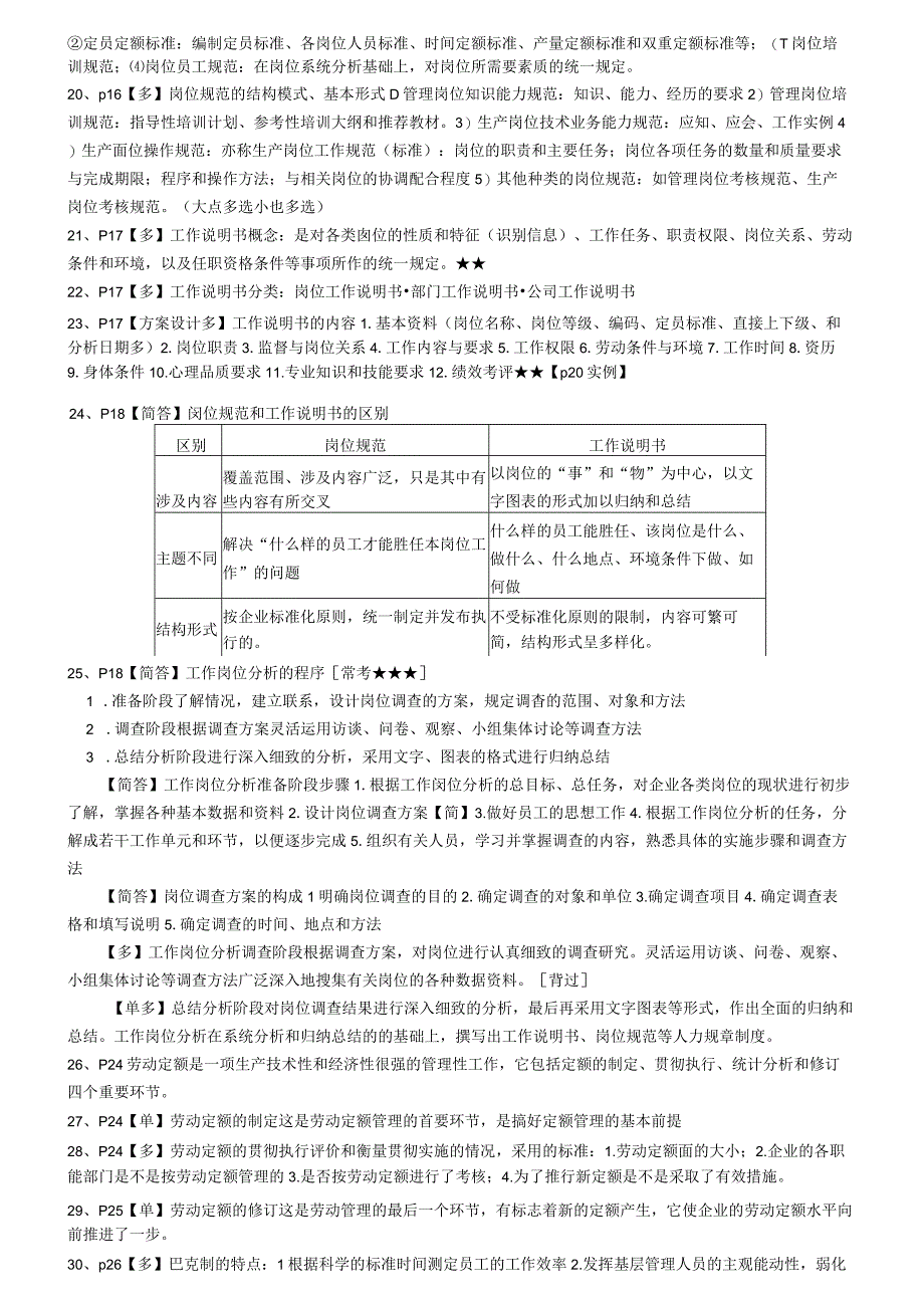 2017年三级级人力资源管理师复习重点.docx_第3页