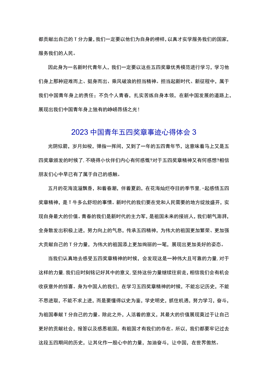 2023中国青年五四奖章事迹心得体会五篇.docx_第3页