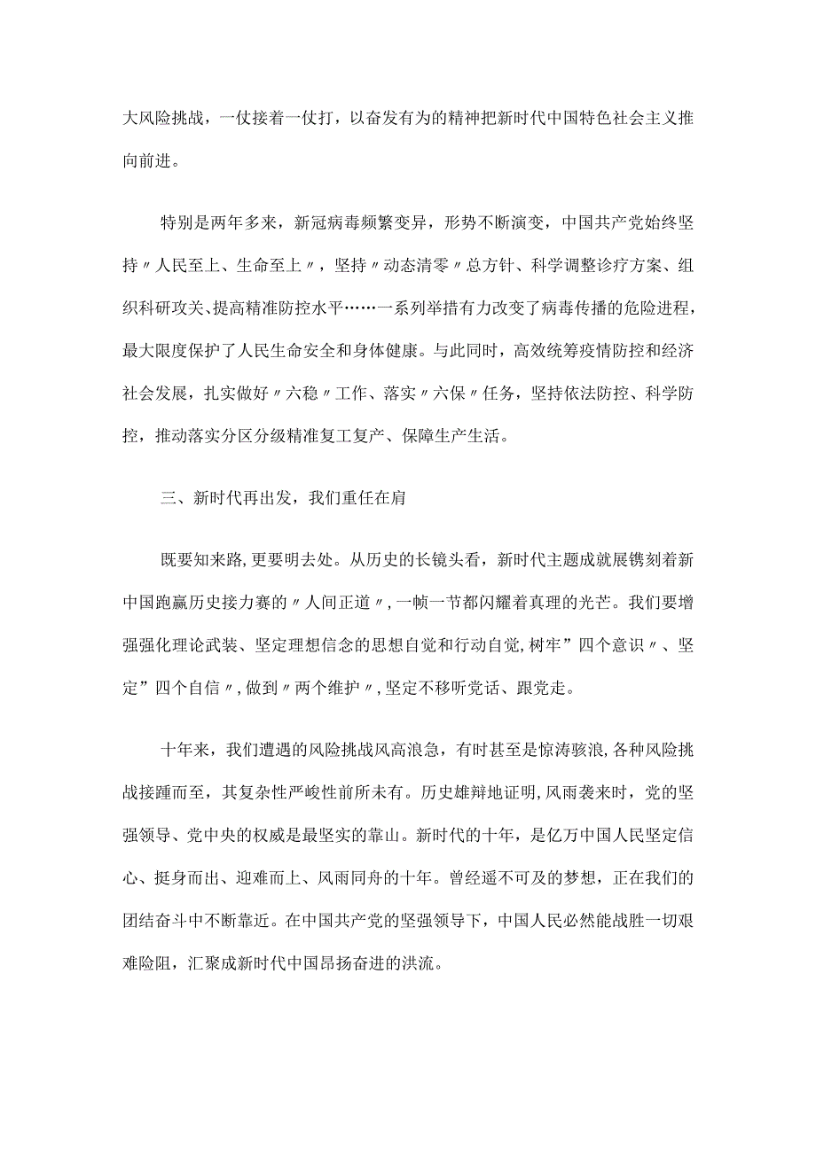 2023参观奋进新时代主题成就展心得体会.docx_第3页