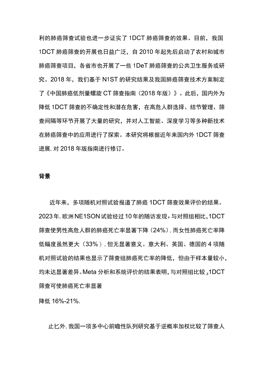 2023中国肺癌低剂量CT筛查指南最全版.docx_第2页