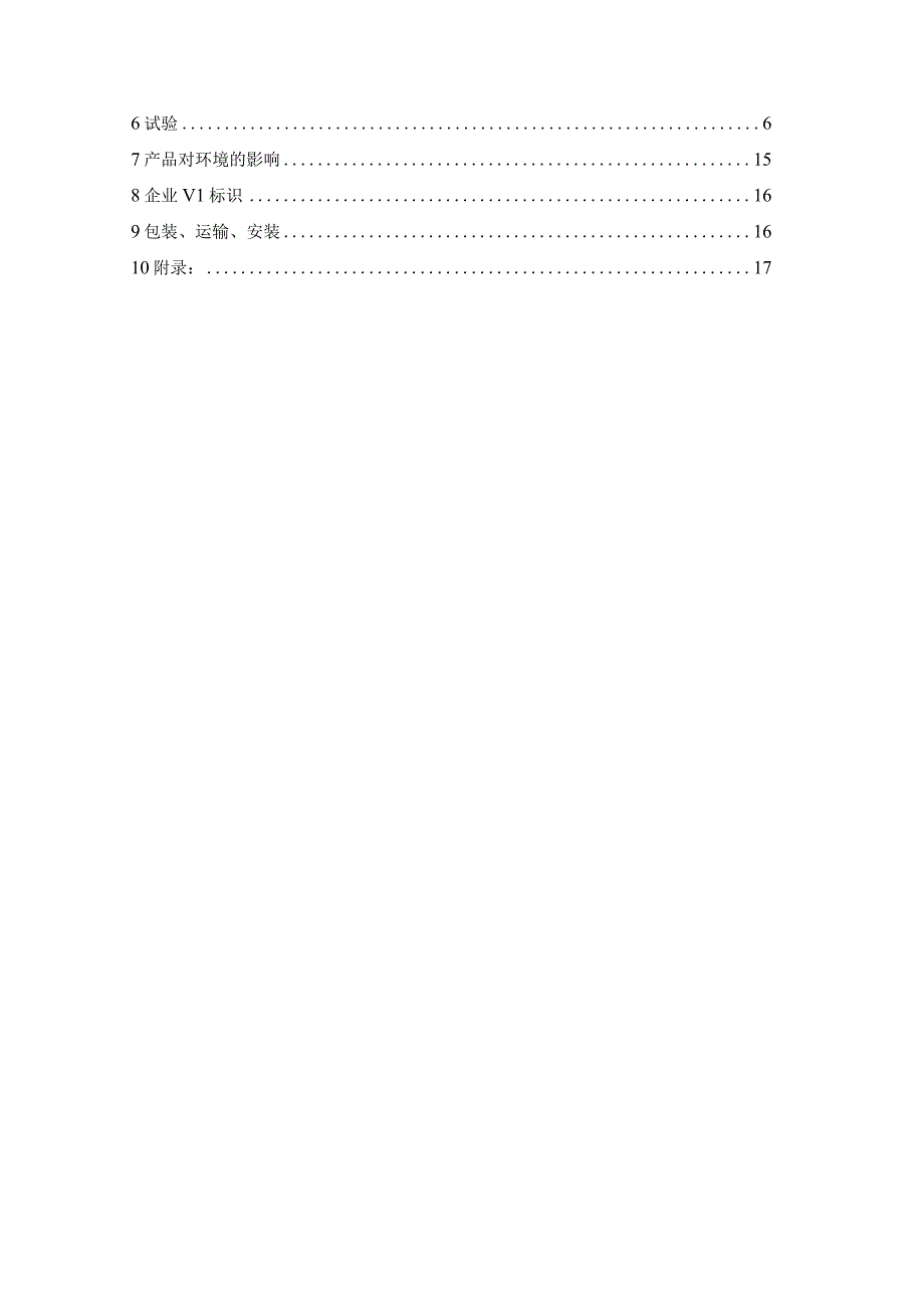 10kV热缩型电缆附件技术规范.docx_第3页