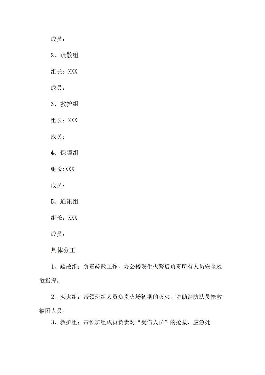 2023单位消防演练方案详细版.docx_第3页